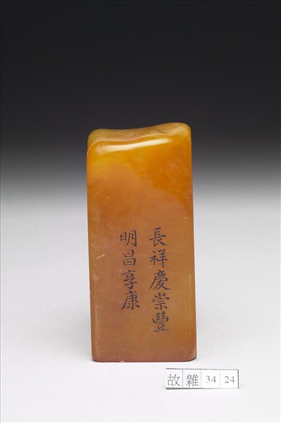 壽山石「璿璣仙藻」套印（上冊）