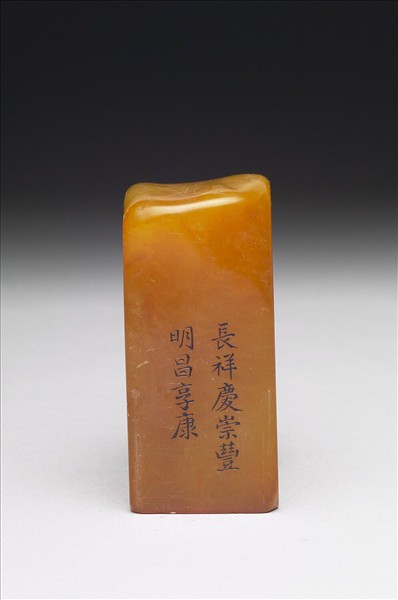 壽山石「璿璣仙藻」套印（上冊）