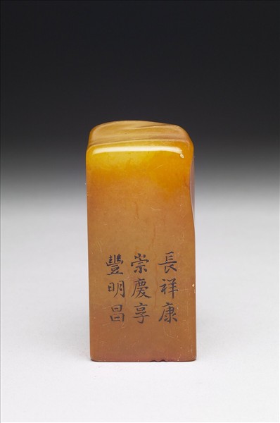 壽山石「璿璣仙藻」套印（上冊）