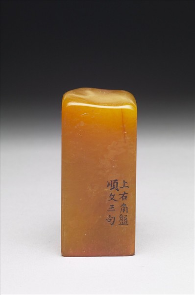 壽山石「璿璣仙藻」套印（上冊）