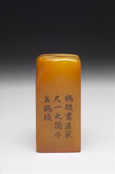 壽山石「璿璣仙藻」套印（上冊）