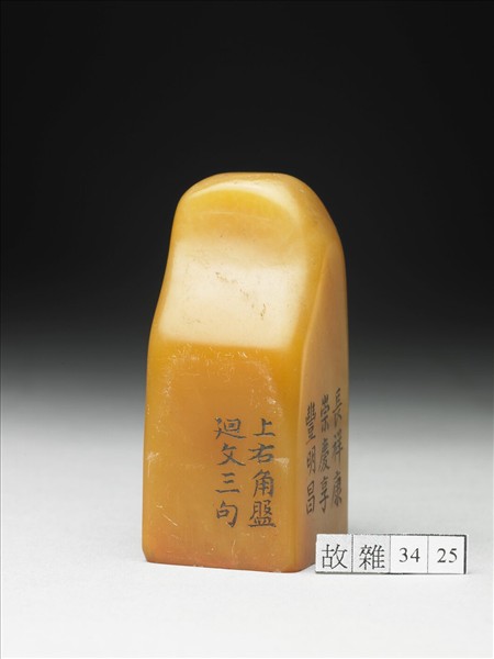 壽山石「璿璣仙藻」套印（上冊）