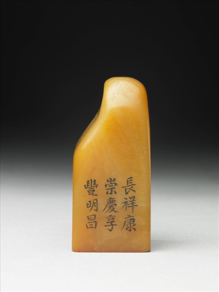 壽山石「璿璣仙藻」套印（上冊）