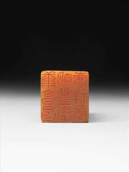 壽山石「璿璣仙藻」套印（上冊）