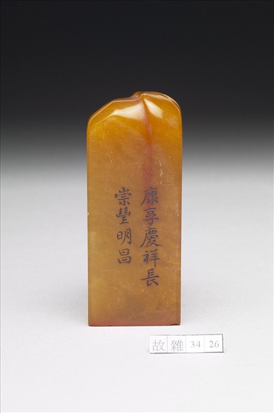 壽山石「璿璣仙藻」套印（上冊）