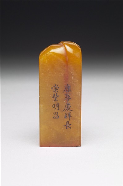 壽山石「璿璣仙藻」套印（上冊）