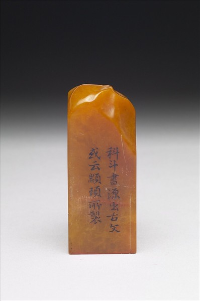 壽山石「璿璣仙藻」套印（上冊）