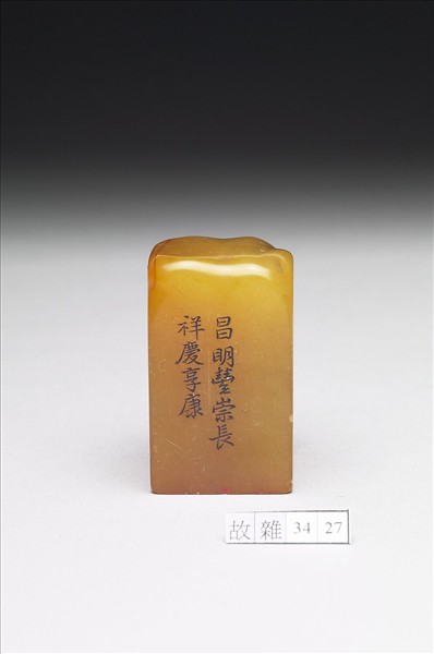 壽山石「璿璣仙藻」套印（上冊）