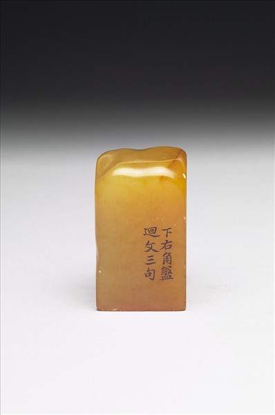 壽山石「璿璣仙藻」套印（上冊）