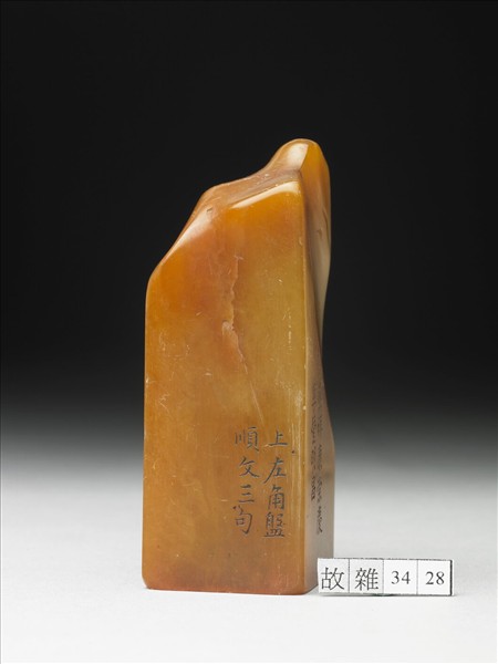 壽山石「璿璣仙藻」套印（上冊）