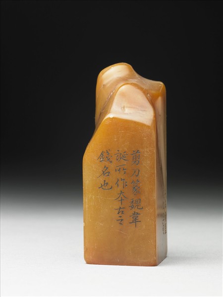 壽山石「璿璣仙藻」套印（上冊）