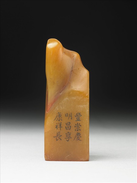 壽山石「璿璣仙藻」套印（上冊）