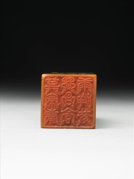 壽山石「璿璣仙藻」套印（上冊）