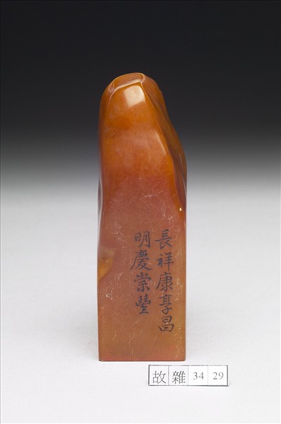 壽山石「璿璣仙藻」套印（上冊）