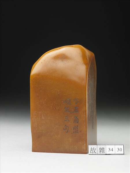 壽山石「璿璣仙藻」套印（上冊）