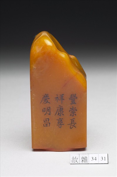 壽山石「璿璣仙藻」套印（上冊）