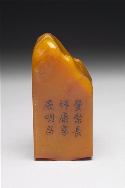 壽山石「璿璣仙藻」套印（上冊）