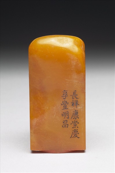 壽山石「璿璣仙藻」套印（上冊）