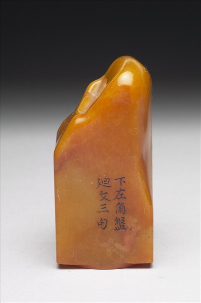 壽山石「璿璣仙藻」套印（上冊）