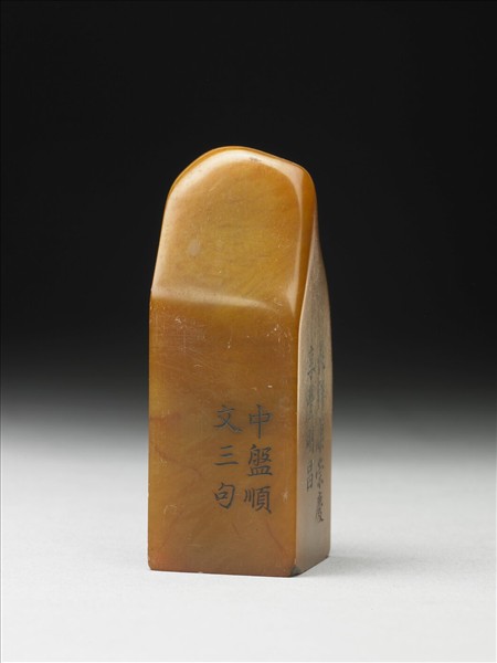 壽山石「璿璣仙藻」套印（上冊）