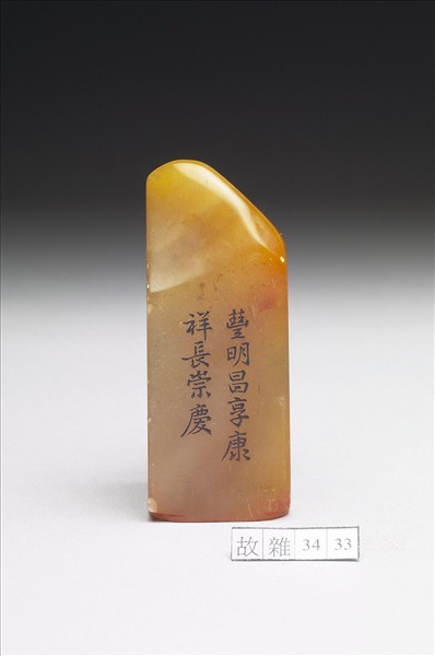 壽山石「璿璣仙藻」套印（上冊）