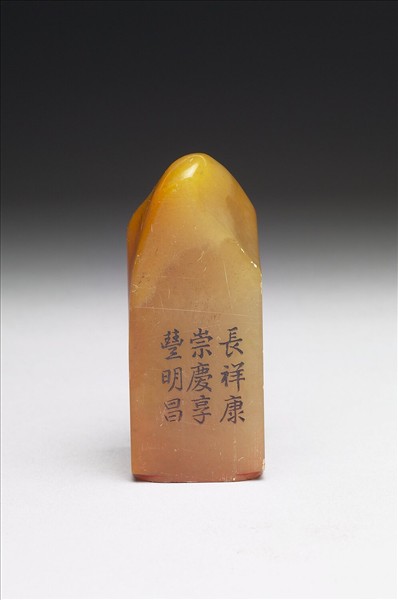 壽山石「璿璣仙藻」套印（上冊）