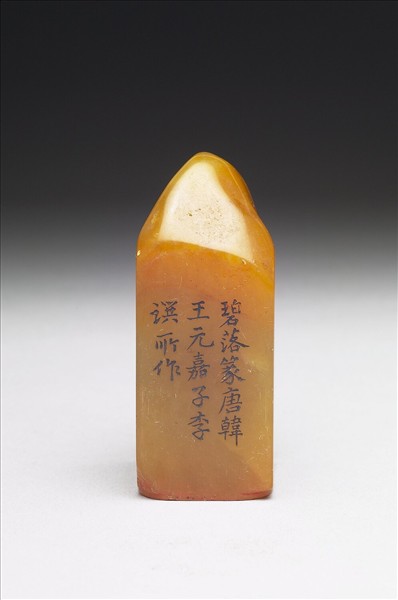 壽山石「璿璣仙藻」套印（上冊）