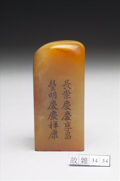 壽山石「璿璣仙藻」套印（上冊）