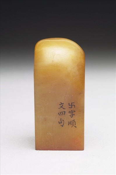 壽山石「璿璣仙藻」套印（上冊）