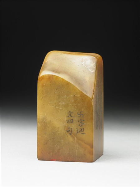 壽山石「璿璣仙藻」套印（上冊）