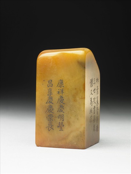 壽山石「璿璣仙藻」套印（上冊）