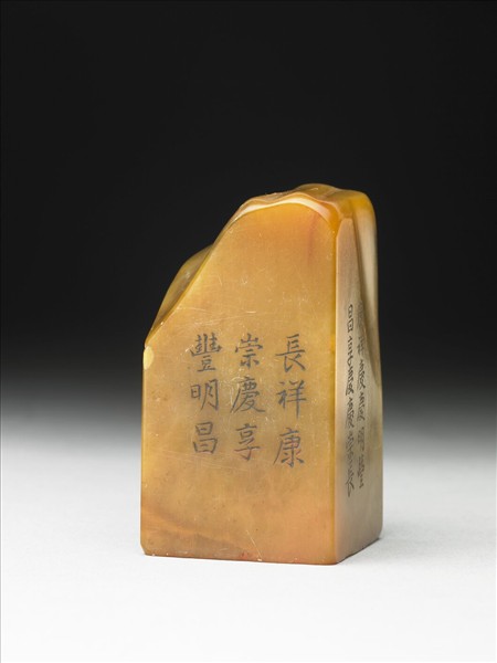 壽山石「璿璣仙藻」套印（上冊）