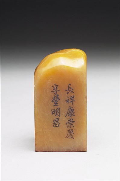 壽山石「璿璣仙藻」套印（上冊）