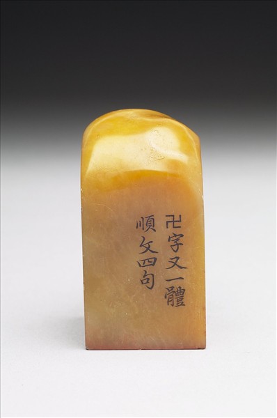 壽山石「璿璣仙藻」套印（上冊）