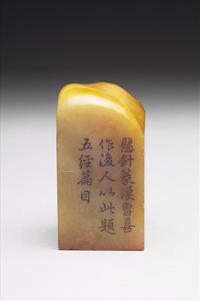 壽山石「璿璣仙藻」套印（上冊）