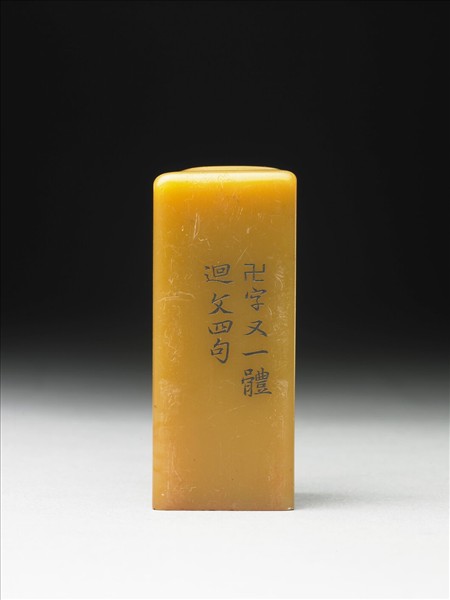 壽山石「璿璣仙藻」套印（上冊）