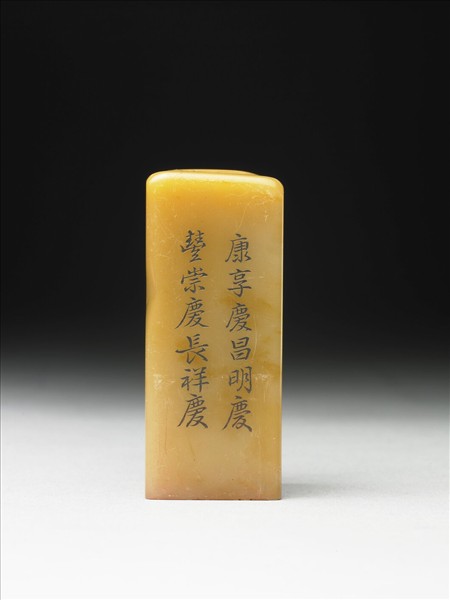 壽山石「璿璣仙藻」套印（上冊）