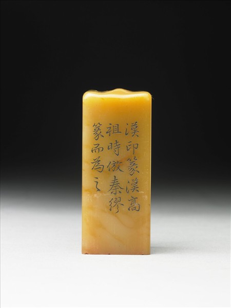 壽山石「璿璣仙藻」套印（上冊）