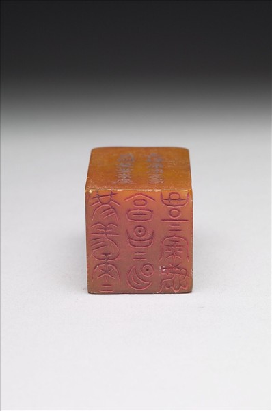 壽山石「璿璣仙藻」套印（上冊）