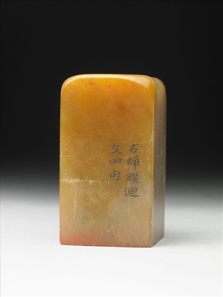 壽山石「璿璣仙藻」套印（上冊）