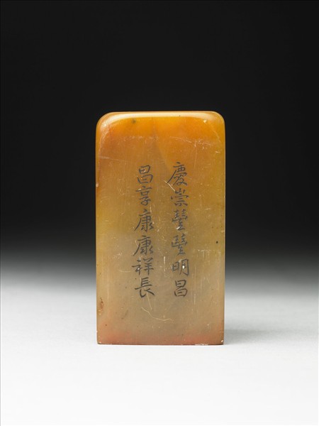 壽山石「璿璣仙藻」套印（上冊）