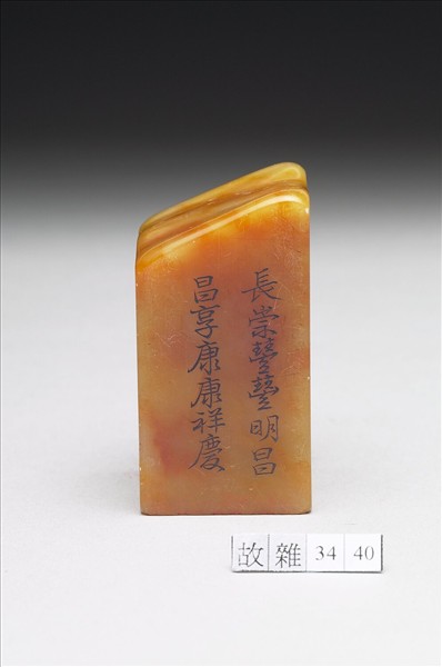 壽山石「璿璣仙藻」套印（上冊）