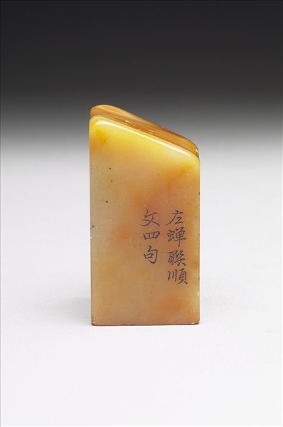 壽山石「璿璣仙藻」套印（上冊）