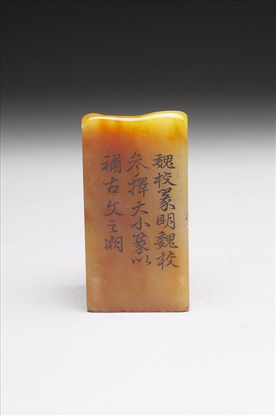 壽山石「璿璣仙藻」套印（上冊）