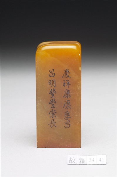 壽山石「璿璣仙藻」套印（上冊）