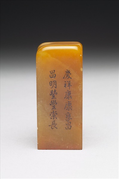 壽山石「璿璣仙藻」套印（上冊）