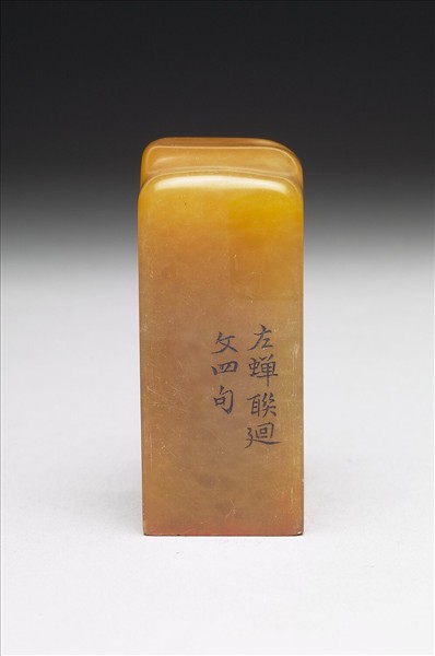 壽山石「璿璣仙藻」套印（上冊）