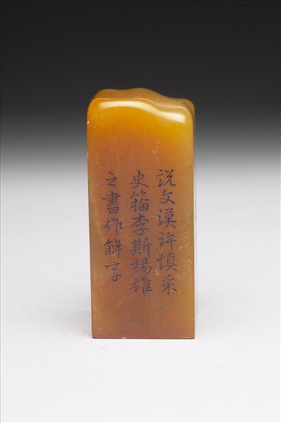 壽山石「璿璣仙藻」套印（上冊）