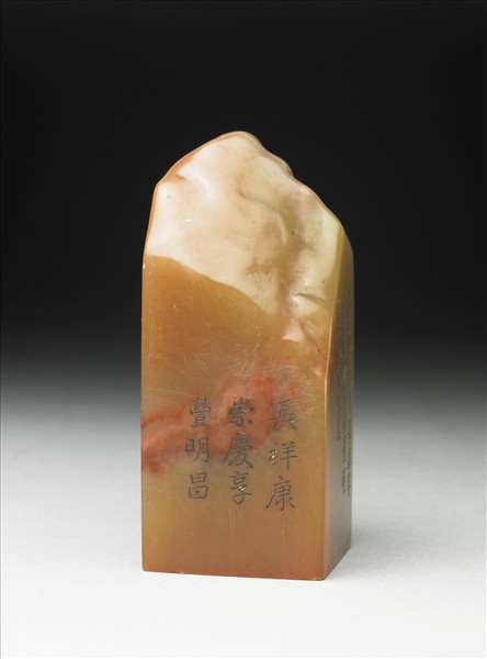 壽山石「璿璣仙藻」套印（上冊）