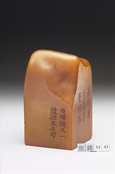 壽山石「璿璣仙藻」套印（上冊）